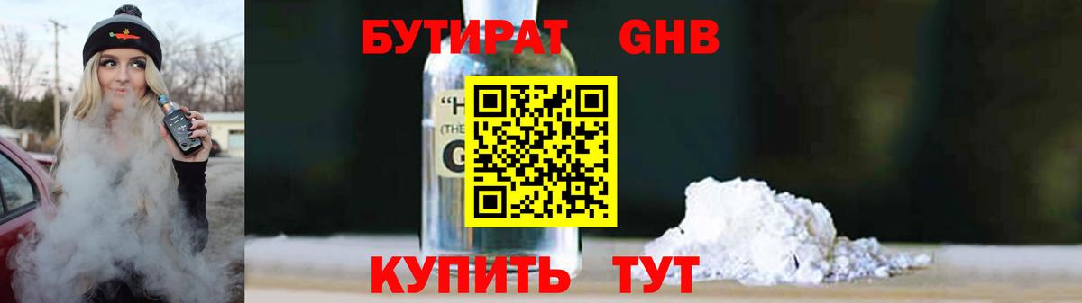 Сургут  Бутират  Вход с VPN  БУТИРАТ вода 