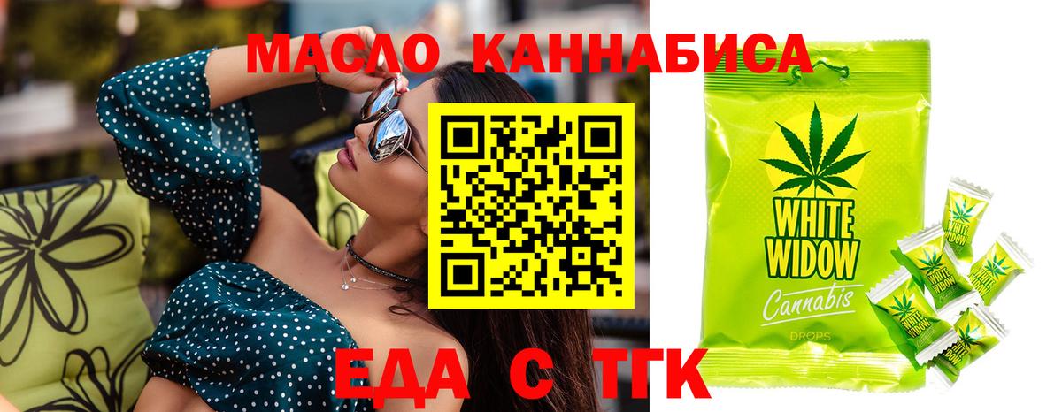 Сургут  Печенье с ТГК конопля  Вход с VPN 
