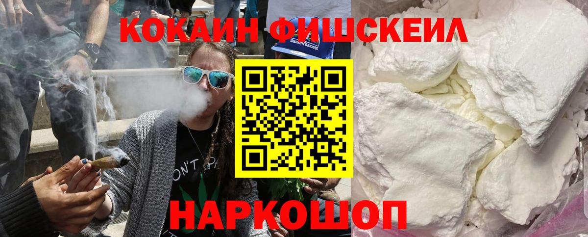 Сургут  КОКАИН Колумбийский  Cocaine Fish Scale  Вход с VPN 