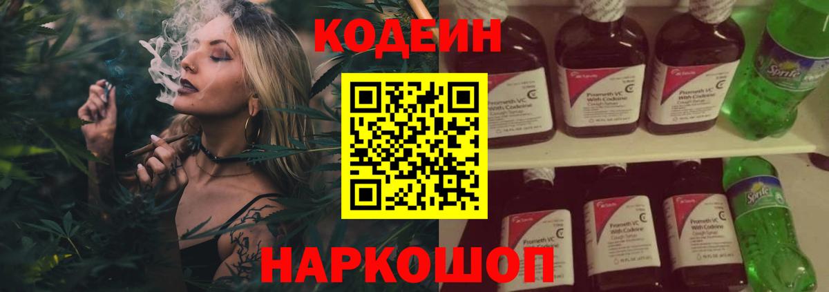Codein Purple Drank Сургут