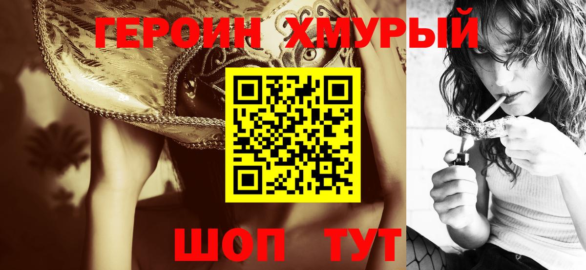 ГЕРОИН  Вход с VPN  Сургут  Героин гречка 